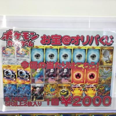 楽天市場 中古 ポケモンカード オリパくじ 全180口 お一人様5個まで 中古 ホビー トレーディングカード トレカ 23t お宝あっとマーケット