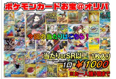 楽天市場 中古 ポケモンカード オリパくじ お一人様5個まで 中古 ホビー トレーディングカード トレカ 21t お宝あっとマーケット