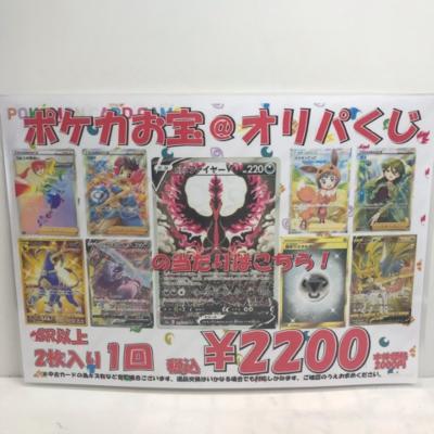 楽天市場 中古 ポケモンカード オリパくじ Sr以上2枚入り お一人様5個まで 中古 ホビー トレーディングカード トレカ 23t お宝あっとマーケット