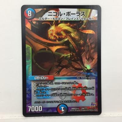キズあり デュエルマスターズ デュエマ ニコル ボーラス Dmx22 B 128 中古 ホビー トレーディングカード トレカ 53t Bouncesociety Com