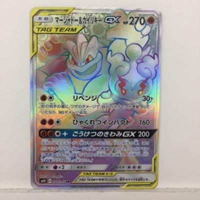 楽天市場 ポケモンカード ポケカ マーシャドー カイリキーgx Sm10 110 095 Hr 中古 ホビー トレーディングカード トレカ 53t お宝あっとマーケット