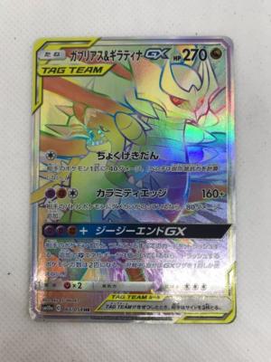 楽天市場 中古 ポケモンカード ガブリアス ギラティナgx Sm10a 066 054 Hr 中古 ホビー トレーディングカード トレカ 23t お宝あっとマーケット