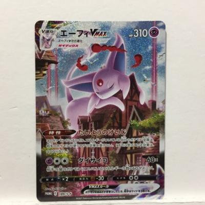 おもちゃ ホビー の コレクション 買取 1 S P なら お宝あっとマーケット ポケモンカード ポケカ エーフィvmax エーフィvmax プロモ 1 S P 超タイプ 中古 トレーディングカード トレカ 53t お宝あっとマーケット