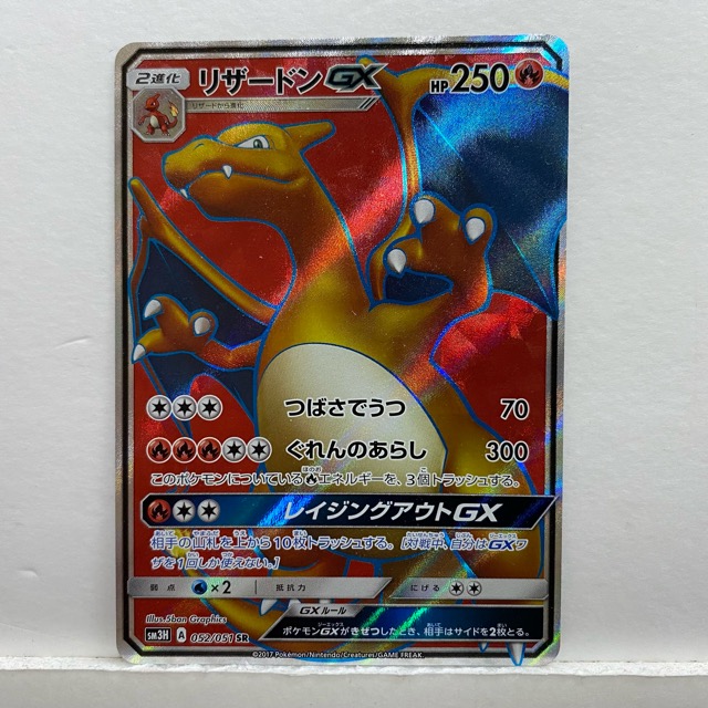 楽天市場 ポケモンカードゲーム ポケカ リザードンgx 052 051 Sr 中古 トレーディングカード トレカ 53t お宝あっとマーケット