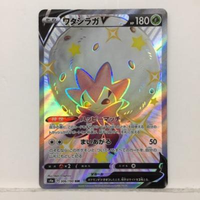 楽天市場 ポケモンカード ポケカ ワタシラガv S4a 306 190 Ssr 中古 ホビー トレーディングカード トレカ 53t お宝あっとマーケット
