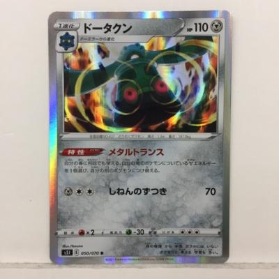 楽天市場 ポケモンカードゲーム ポケカ ドータクン S5i 050 070 R 中古 ホビー トレーディングカード トレカ 53t お宝あっとマーケット