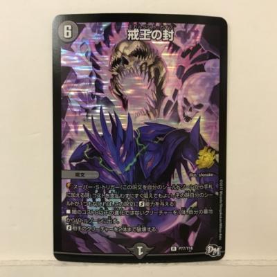 デュエルマスターズ トレーディングカード 
ジョーカーズデッキ入れ替えパーツ付き デュエル・マスターズ デュエルマスターズ 頂上電融 クライ