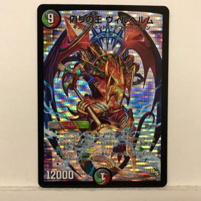 楽天市場】デュエルマスターズ デュエマ 偽りの王(コードキング