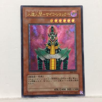 楽天市場】遊戯王 カード人造人間-サイコ・ショッカー （DL1-090