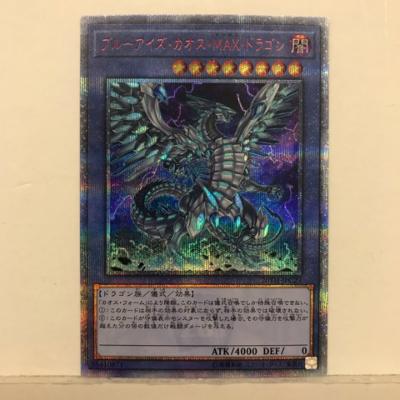 【キズあり】遊戯王 ブルーアイズ・カオス・MAX・ドラゴン 20TH-JPC23 20thシークレットレア 儀式【中古】 ホビー トレーディングカード トレカ 53T02118810