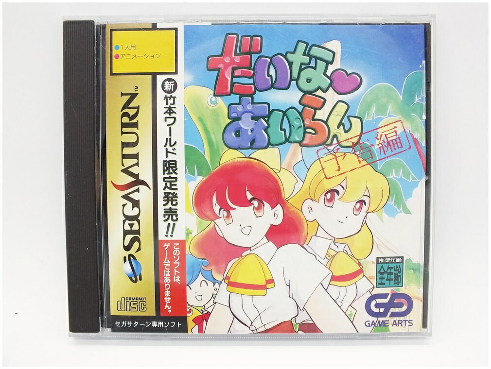 楽天市場】【中古】ポリスノーツ [初回限定版]セガサターン