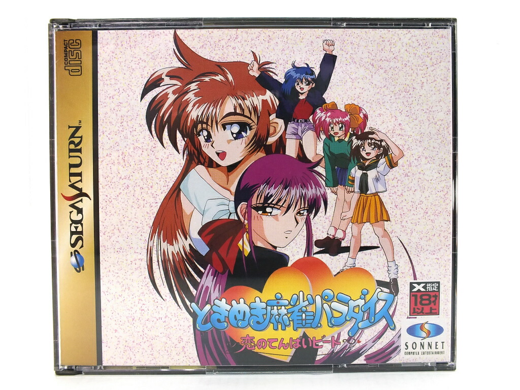 SS【ぎゅわんぶらあ自己中心派 トーキョー マージャンランド】セガサターン Amazon.co.jp: SSぎゅわんぶらあ自己中心派 トーキョー