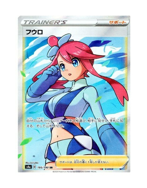 中古】ポケモンカードゲーム フウロ S4a 195/190 SR【都城店】