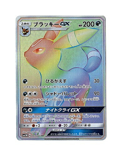 中古 ポケモンカードマッチ ブラッキーgx Sm1m 069 060 Hr 都城売店 Coincredible Co Kr