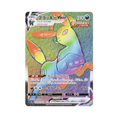 中古 ポケモンカードゲーム ブラッキーvmax S6a 094 069 Hr 都城店 Bouncesociety Com