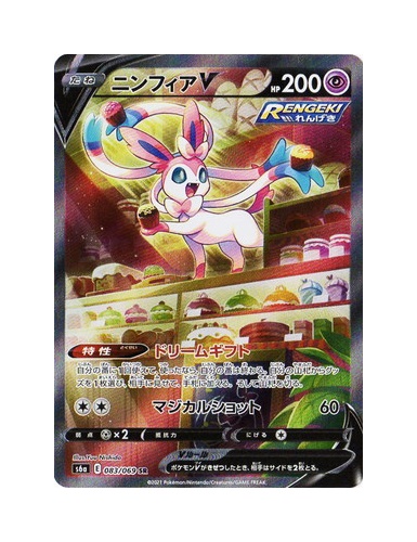 中古 ポケモンカードゲーム ニンフィアv S6a 0 069 Sr スペシャルアート 都城店 Tintareklam Com Tr