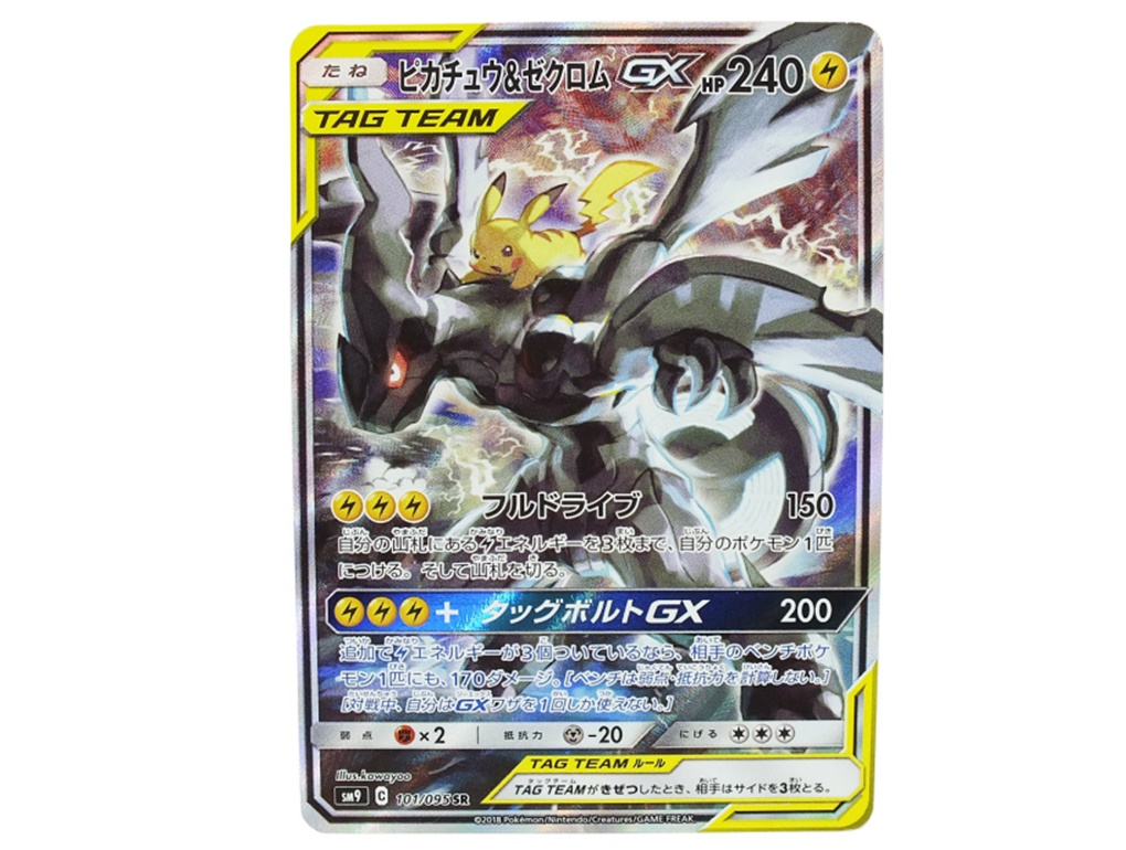 中古 ポケモンカード ピカチュウ ゼクロムgx Sm9 101 095 Sr 都城ショップ Olc54 Fr