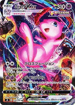 中古 ポケモンカードゲーム ミュウ Vmax S8 119 100 Hrスペシャルアート Sa 都城店