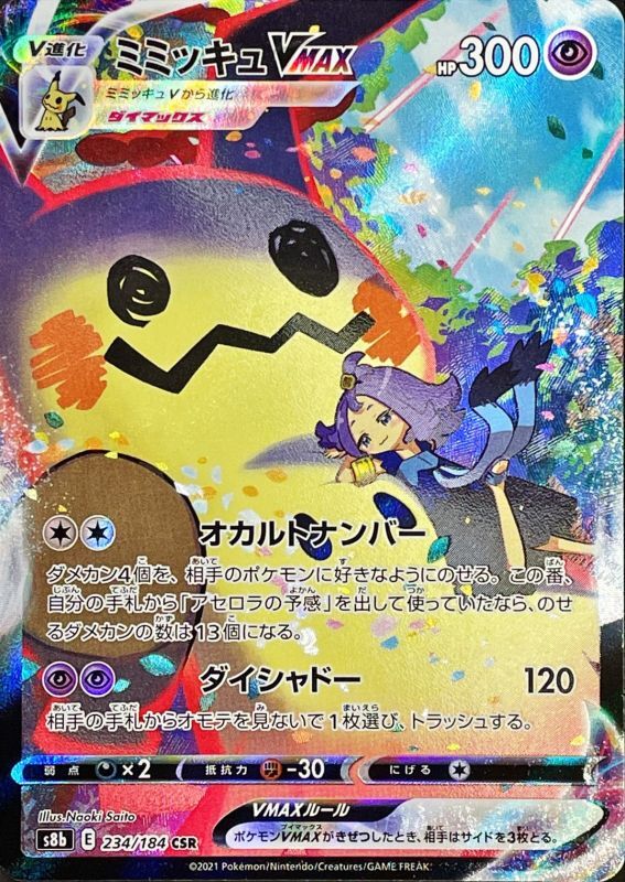 ポケモン - Max。ピカチュウ　ミミッキュ　プロモ ミミッキュとMimikyu, ピカチュウとPikachuを比べてみた