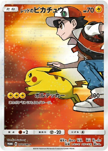 ポケモンカードゲーム レッドのピカチュウ 270 Sm P Promo