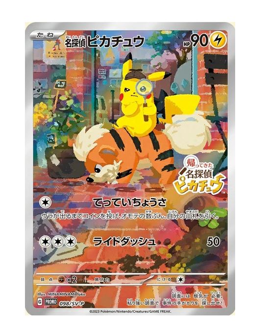 楽天市場】ポケモンカード 名探偵ピカチュウ コーヒーブレイク