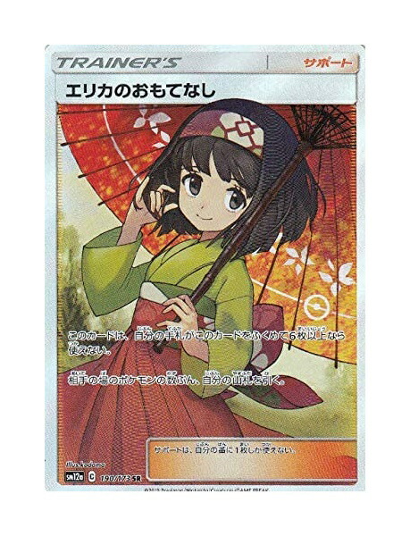 中古 ポケモンカードゲーム エリカのおもてなし Sr 190 173 都城店 Ultranoticias Com Mx