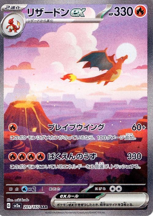 ポケモンカードゲーム リザードン リザードンex【SR】{125/108}