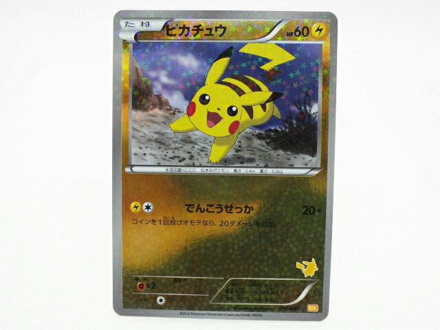 楽天市場】ポケモンカード ピカチュウ SC 007/020 U 【中古】 : トレカ