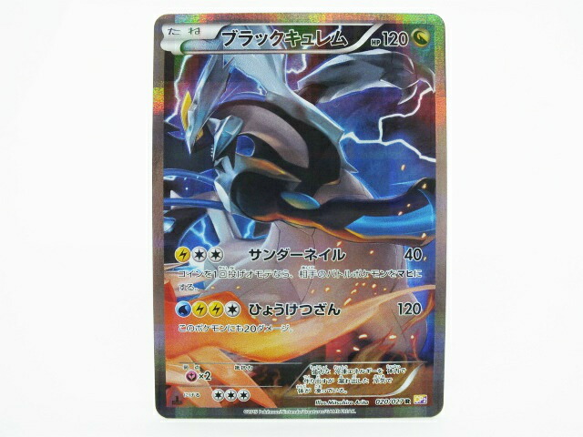 楽天市場】ポケモンカードゲーム PK-CP2-020 ブラックキュレム R 伝説