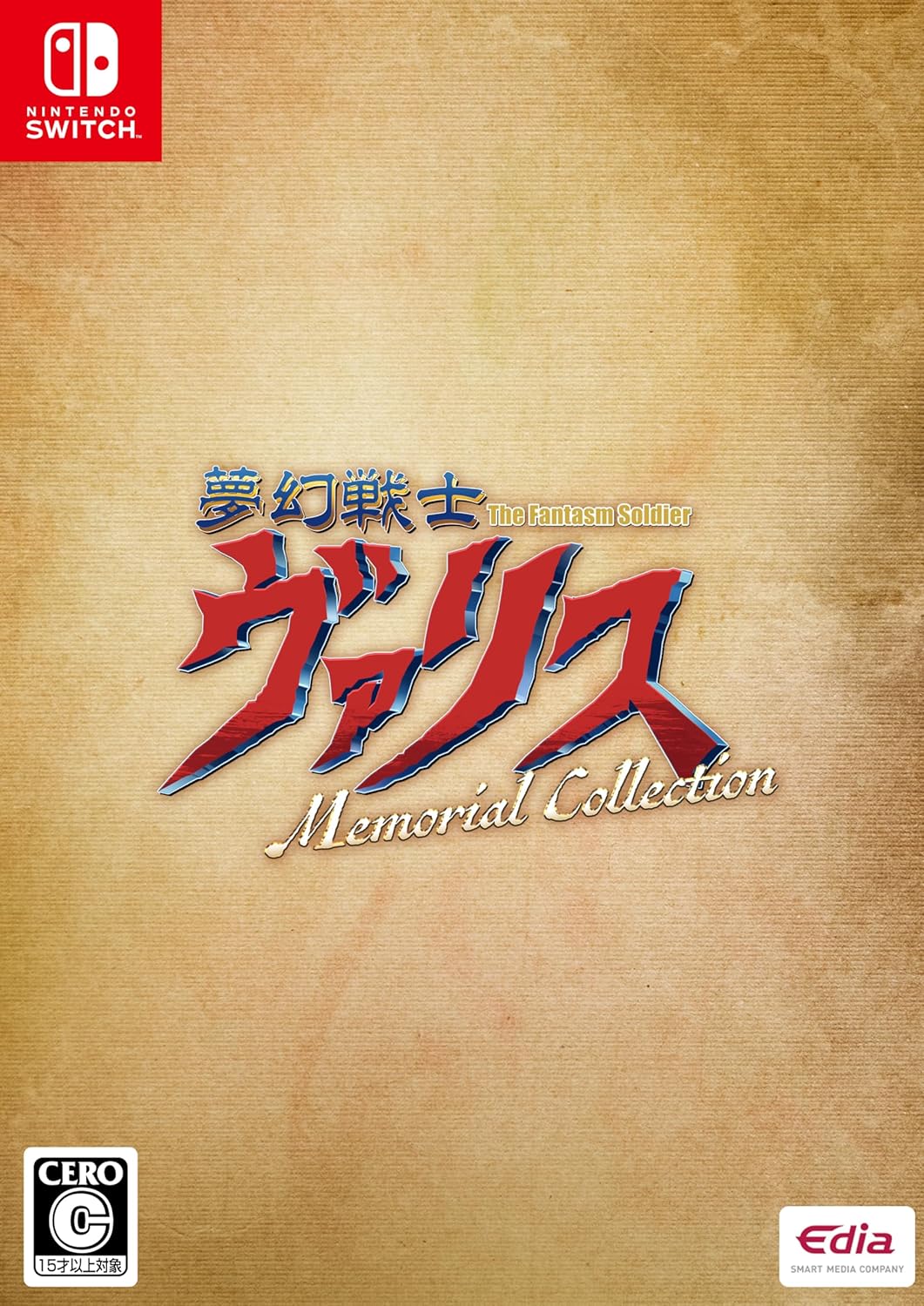 【中古品】Nintendo Switchソフト 夢幻戦士ヴァリス Memorial Collection【鹿屋店】
