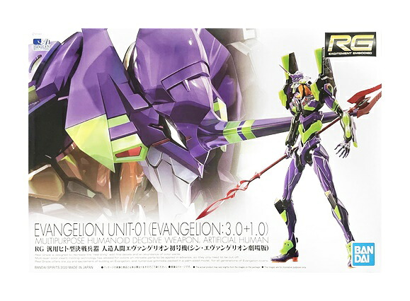 【未使用】RG 汎用ヒト型決戦兵器 人造人間エヴァンゲリオン初号機(シン・エヴァンゲリオン劇場版)【都城店】|お宝五番街