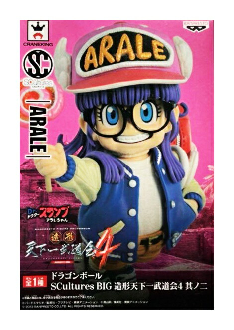 【未開封】ドラゴンボール SCultures BIG 造形天下一武道会4 其之二 Dr.スランプ アラレちゃん 則巻アラレ【都城店】画像