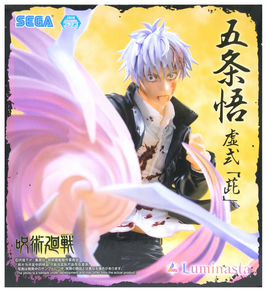 楽天市場】【中古】【未開封】五条悟 「呪術廻戦 懐玉・玉折