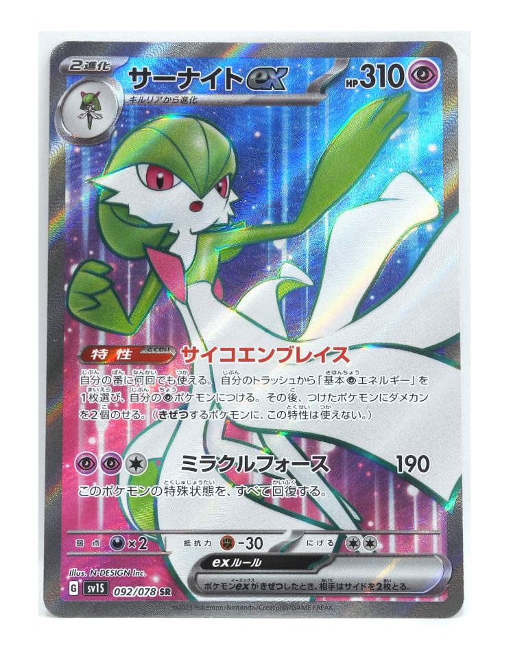 【超美品】サーナイトex 028/053 ポケモンカード 楽天市場】ポケモンカード サーナイトex ADV2 028/053 SR 【中古