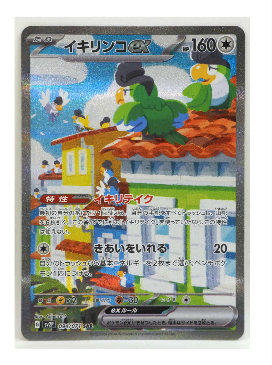 楽天市場】▽▽【中古】 ポケモンカード イキリンコex 094/071SAR