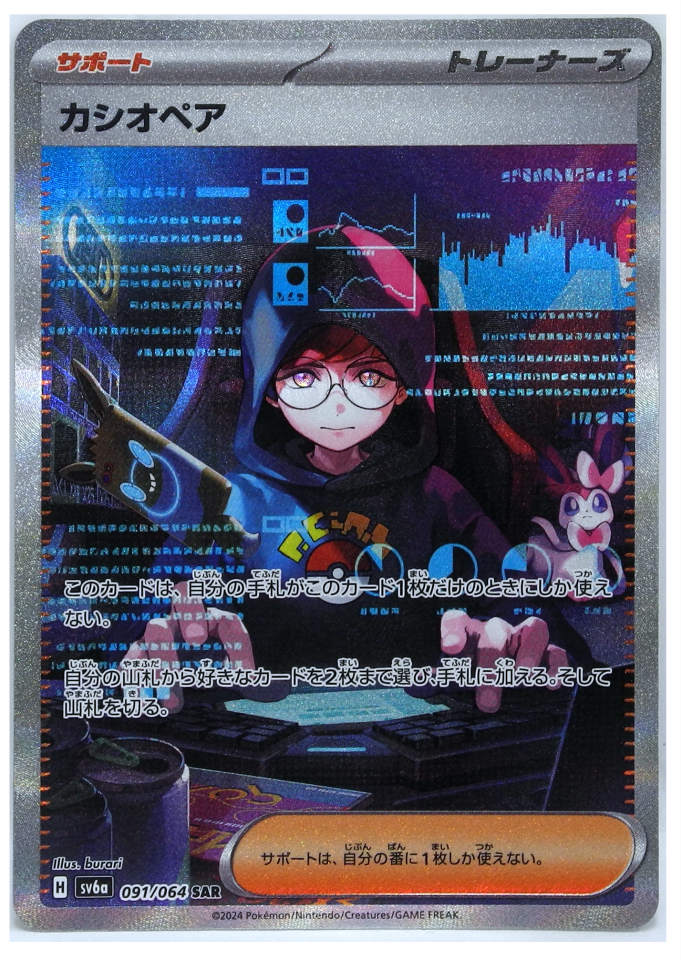 【PSA10】 ポケモンカード カシオペア SR sv6a 085/064 ② PSA10】 ポケモンカード カシオペア SR sv6a 085/064 - メルカリ