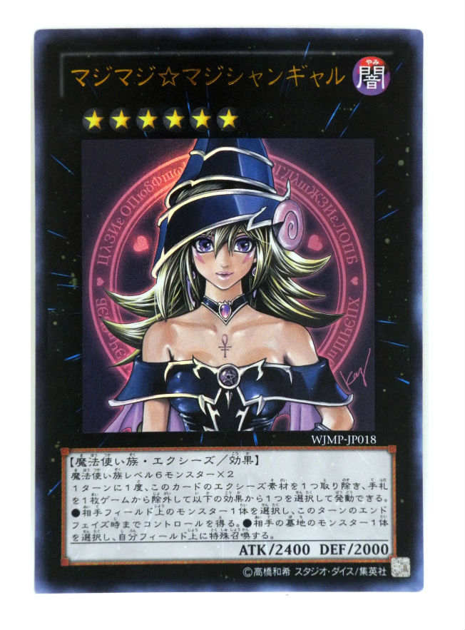 PSA 10　遊戯王 マジマジ マジシャンギャル WJMP-JP018 card1371-1.jpg