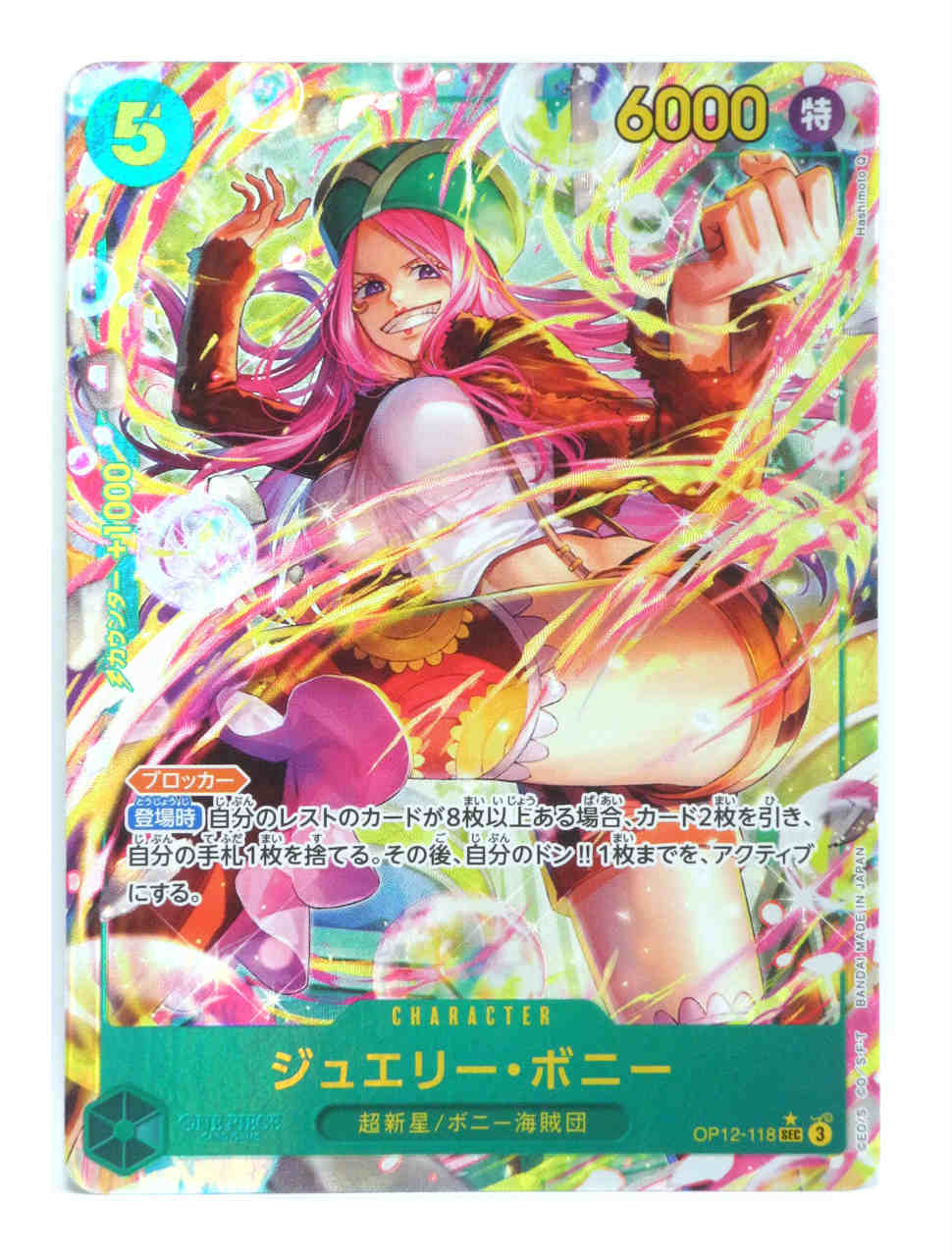 楽天市場】ワンピースカードゲーム ジュエリー・ボニー OP07-019