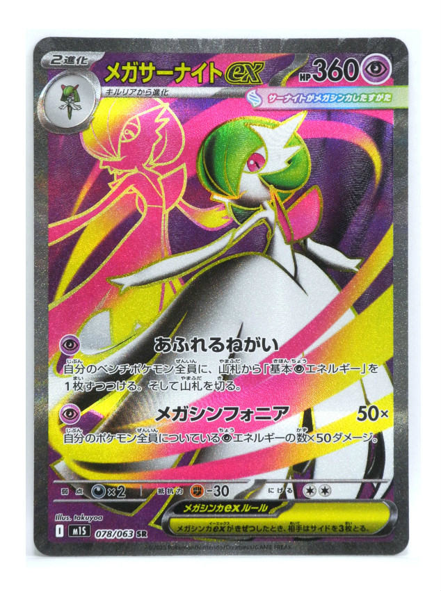 【超美品】サーナイトex 028/053 ポケモンカード 楽天市場】ポケモンカード サーナイトex ADV2 028/053 SR 【中古