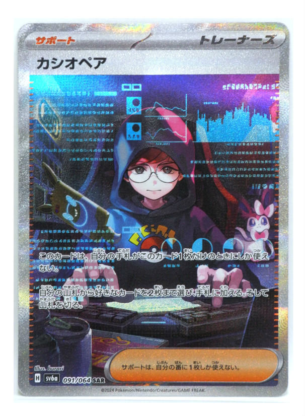 楽天市場】ポケモンカードゲーム ポケカ カシオペア SV6a 085