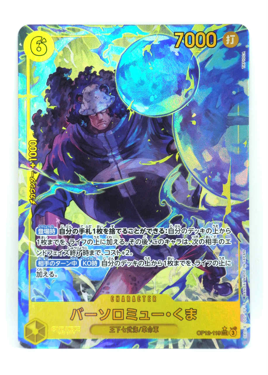 楽天市場】【中古】 hi◇81 ワンピース カード OP06-118 SEC ロロノア