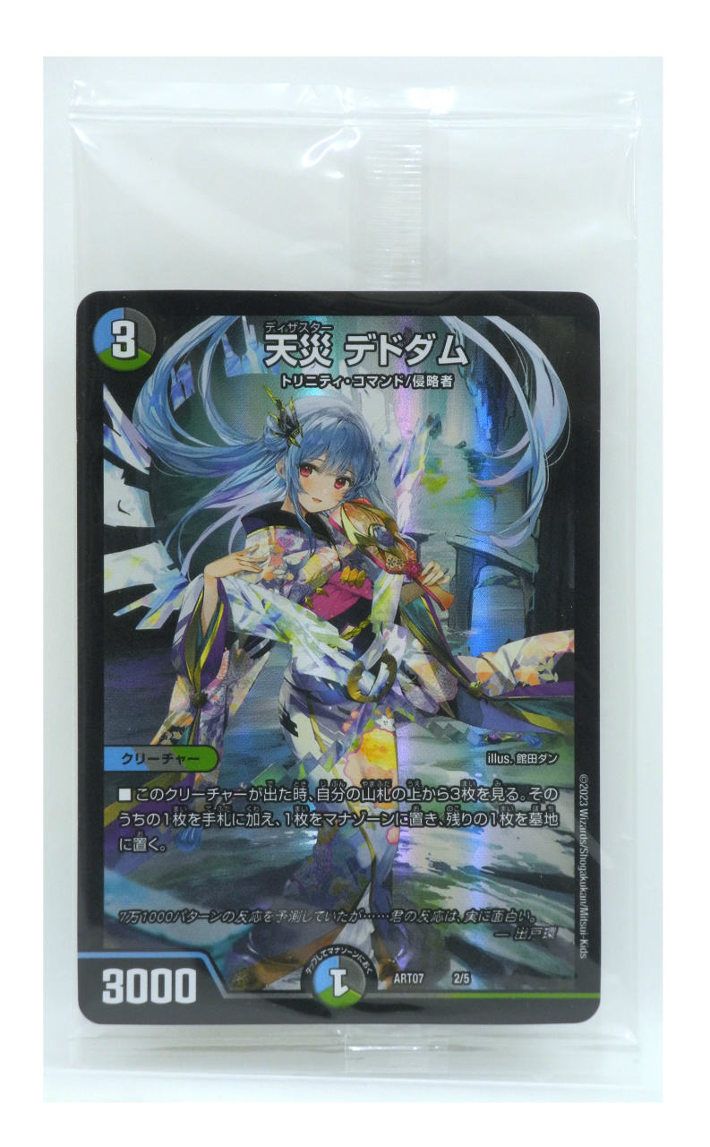 楽天市場】デュエルマスターズ DMART-07 2 天災 デドダム(出戸環