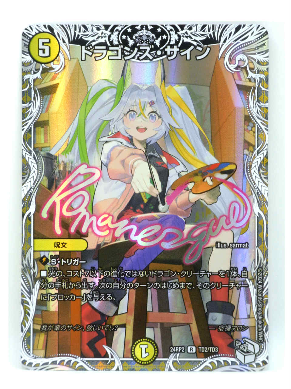 ドラゴンズ・サイン 5コスト ドラゴンズ・サイン [DM23EX2 超G12/超G12] | トレカカク