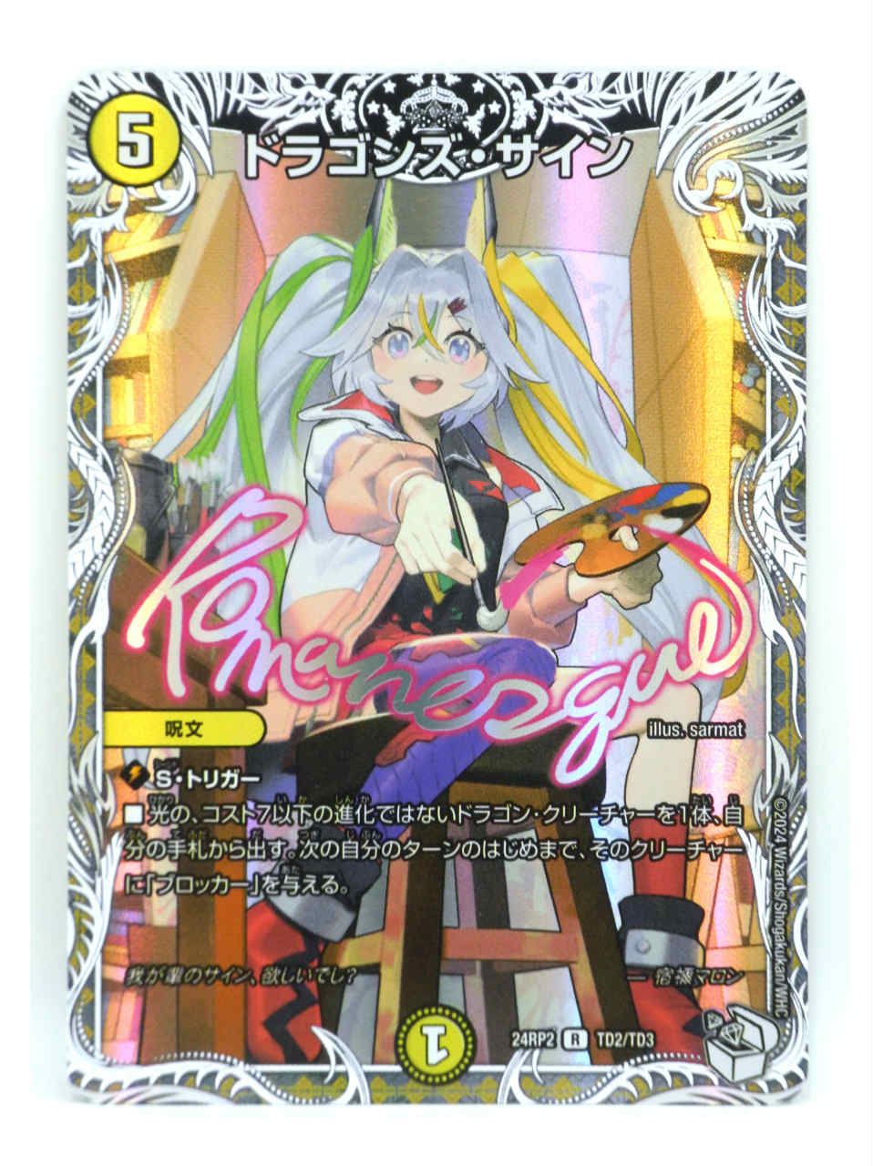 楽天市場】デュエルマスターズ ドラゴンズ・サイン(トレジャー