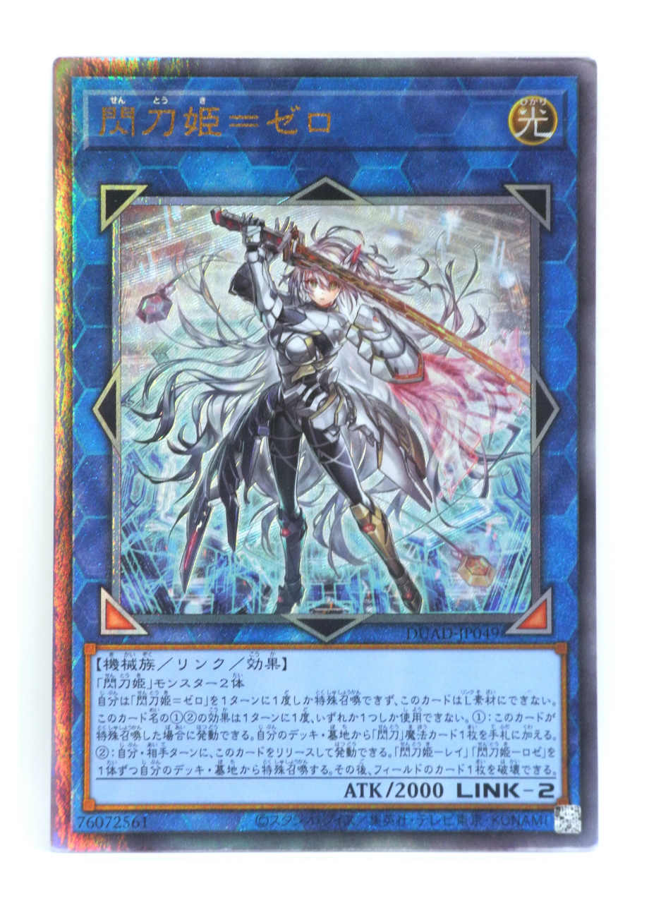 楽天市場】遊戯王 YCSJ限定 閃刀姫 デュエルセット2 未開封 【中古