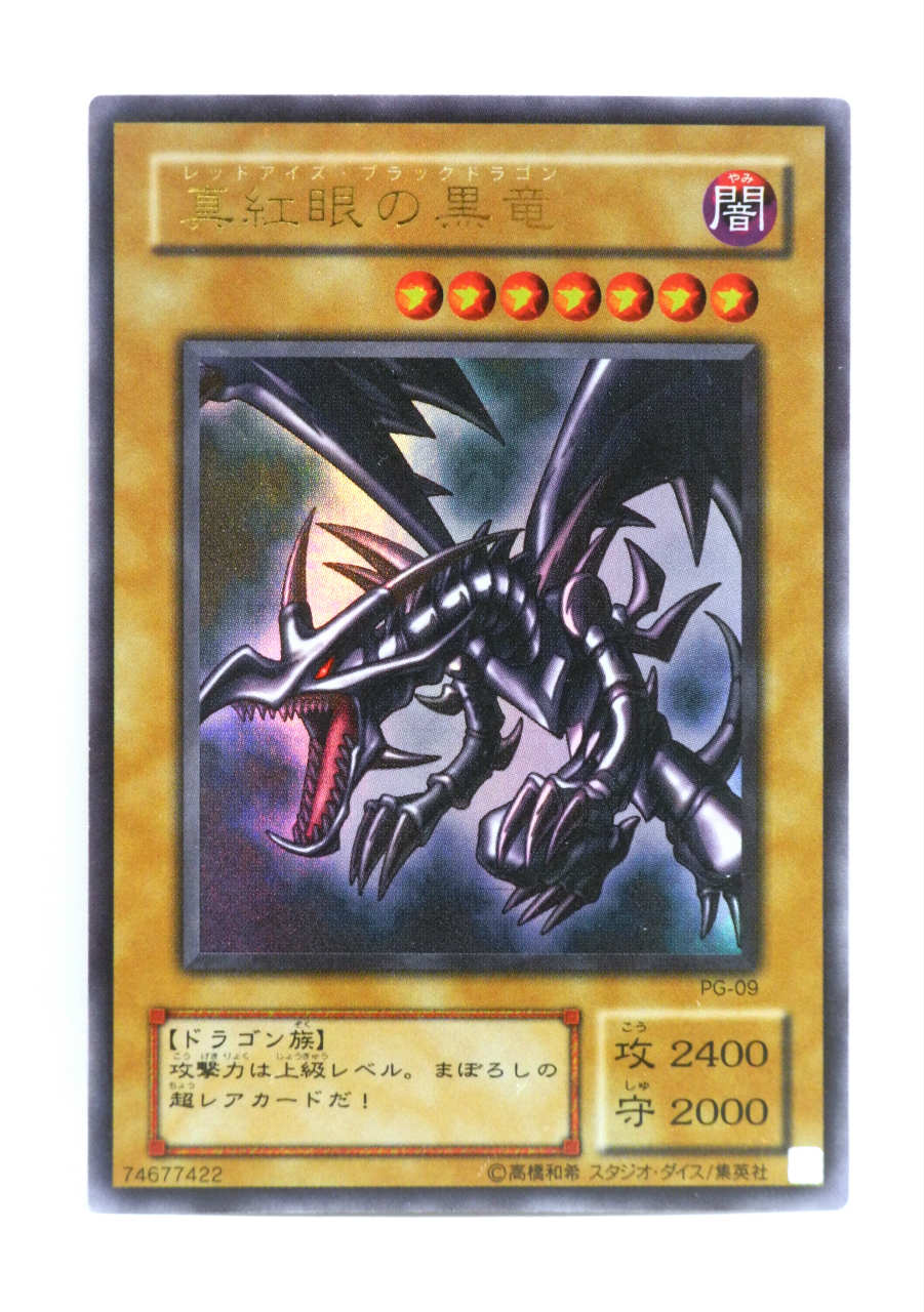遊戯王 バンダイ版 真紅眼の黒竜 楽天市場】遊戯王 遊戯王 バンダイ版 真紅眼の黒竜 10 【中古