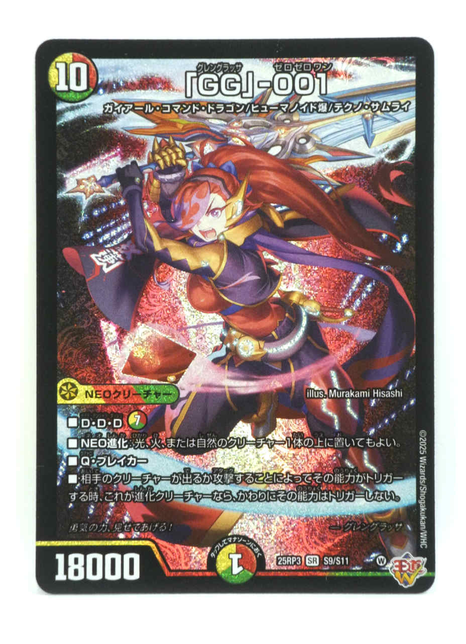 楽天市場】デュエルマスターズ 「GG」-001 DM25RP3 S9/S11