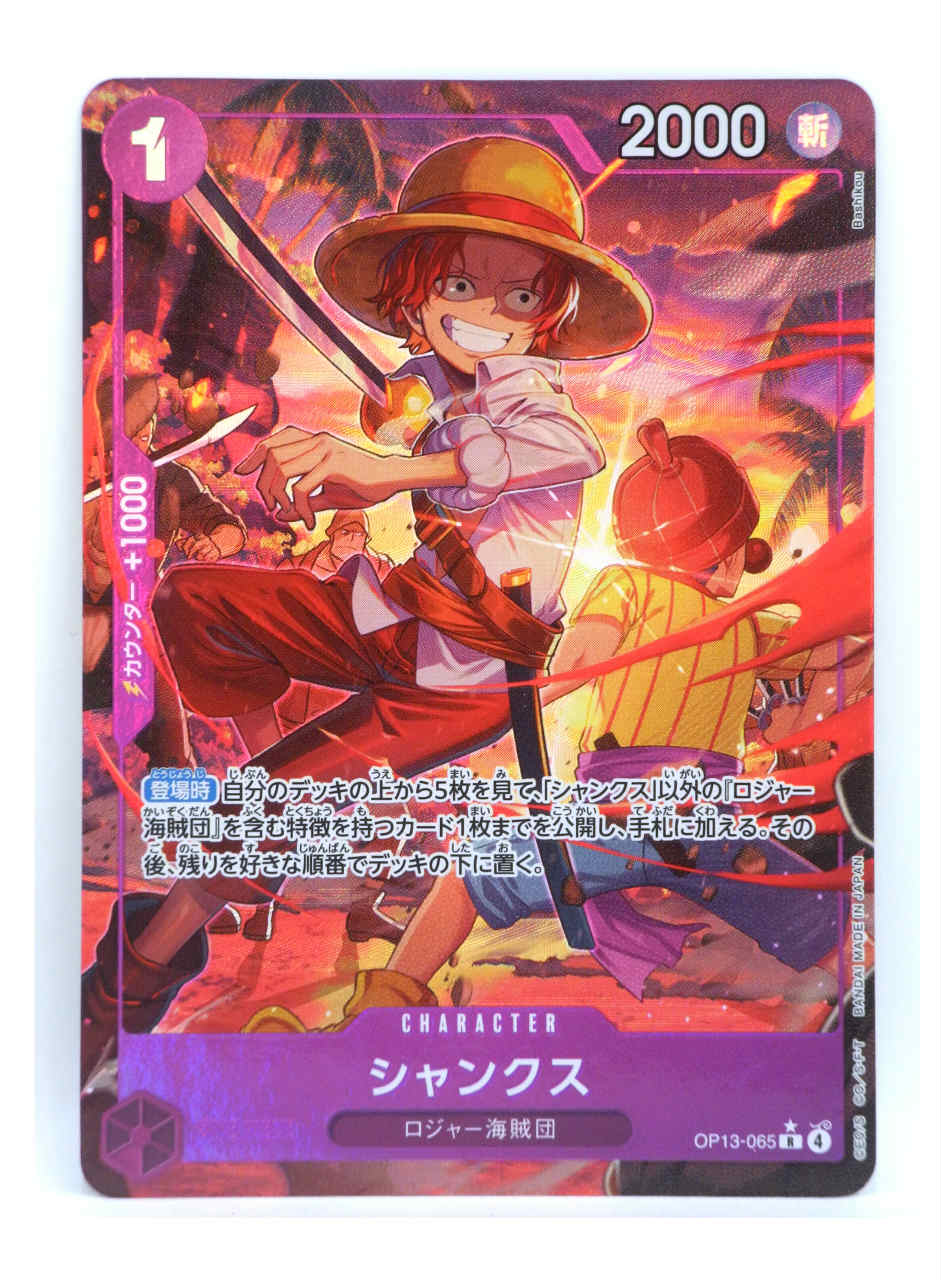 楽天市場】【中古】ワンピースカード 新たなる皇帝 シャンクス OP09