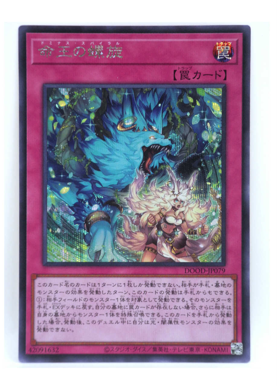 楽天市場】遊戯王 命王の螺旋[ドミナス・スパイラル]（アルティメット