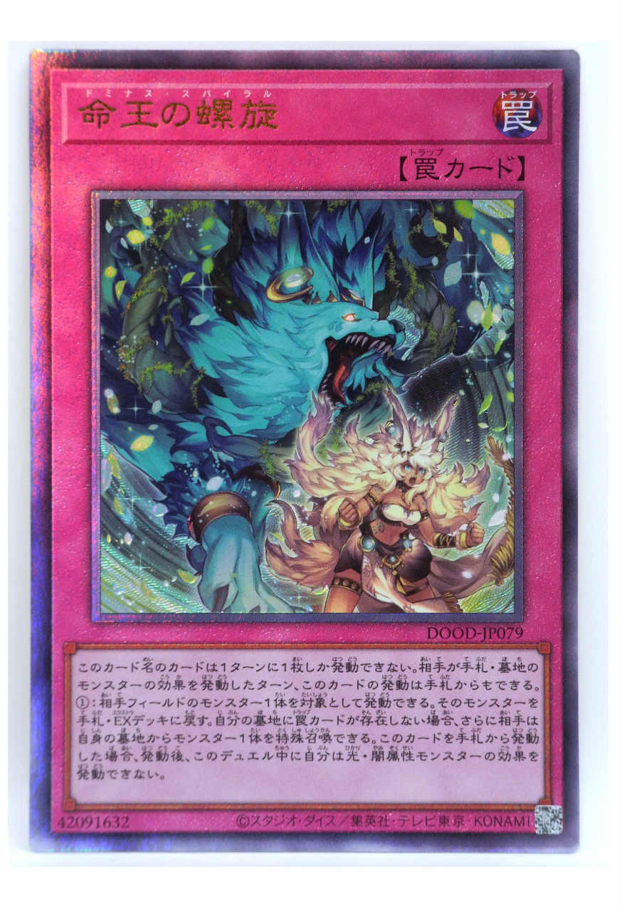 楽天市場】遊戯王 命王の螺旋[ドミナス・スパイラル]（アルティメット